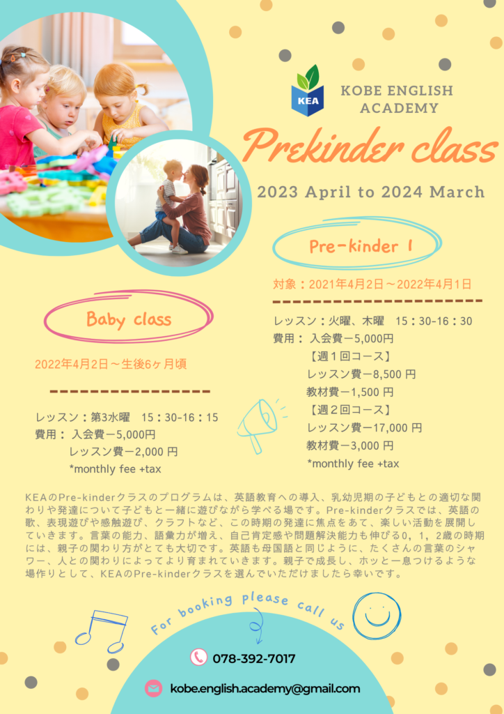 PRE-KINDER (0～3 years) | 神戸市中央区のプリスクールなら、Kobe 