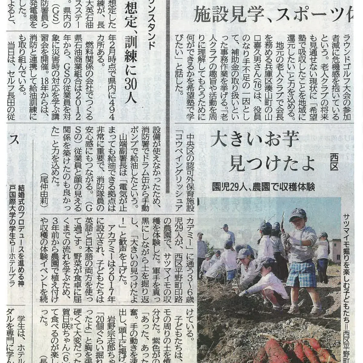 スクールの遠足の様子が神戸新聞に掲載されました（2025年11月21日朝刊）